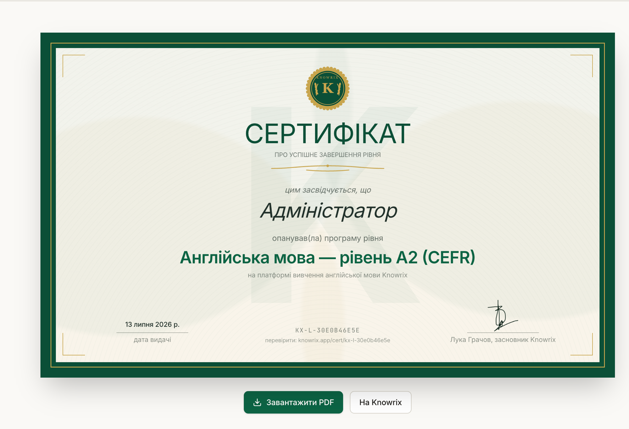 Сертифікат рівня з серійним номером і підписом