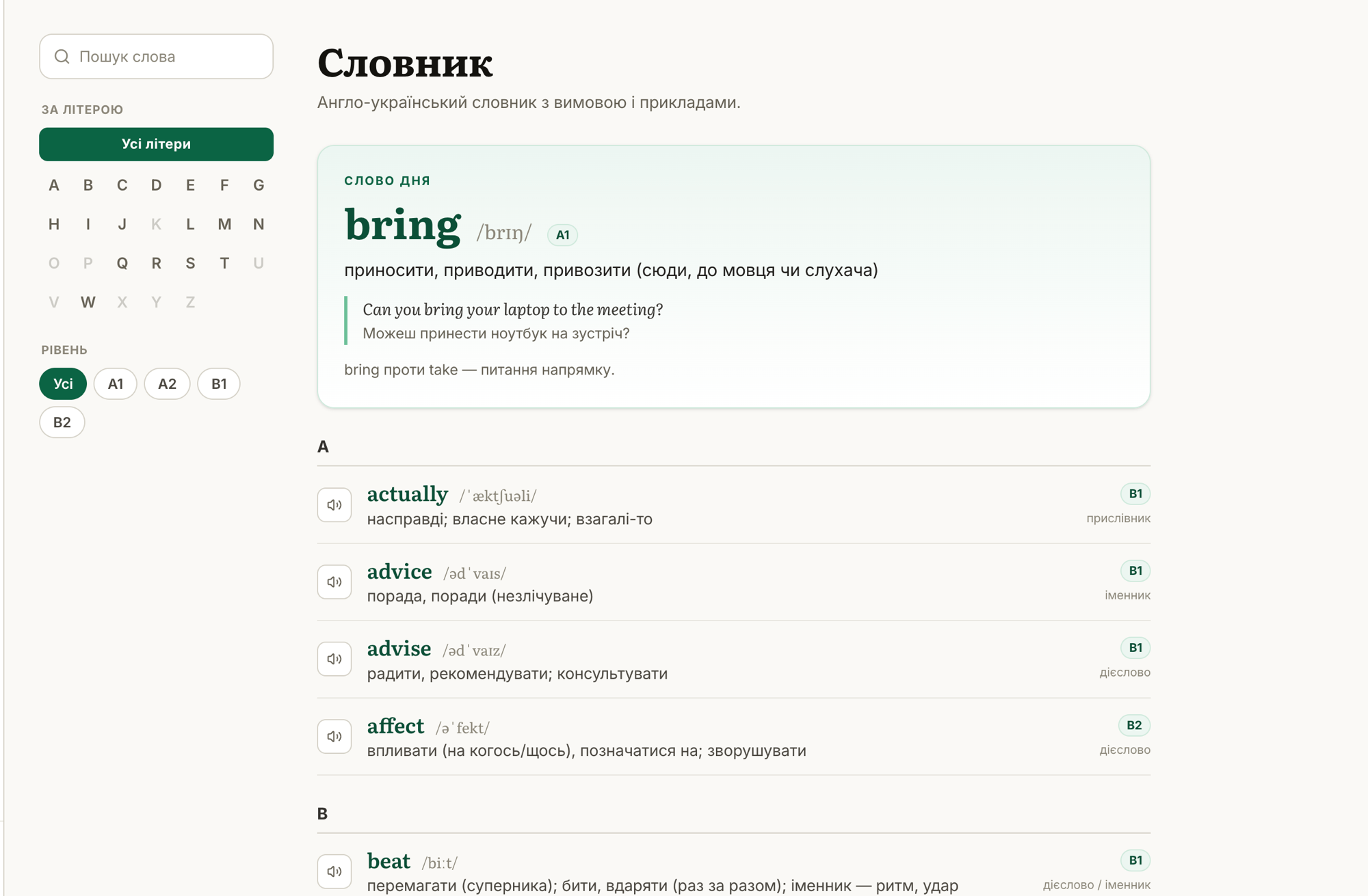 Словник: пошук слова, слово дня і список за літерами