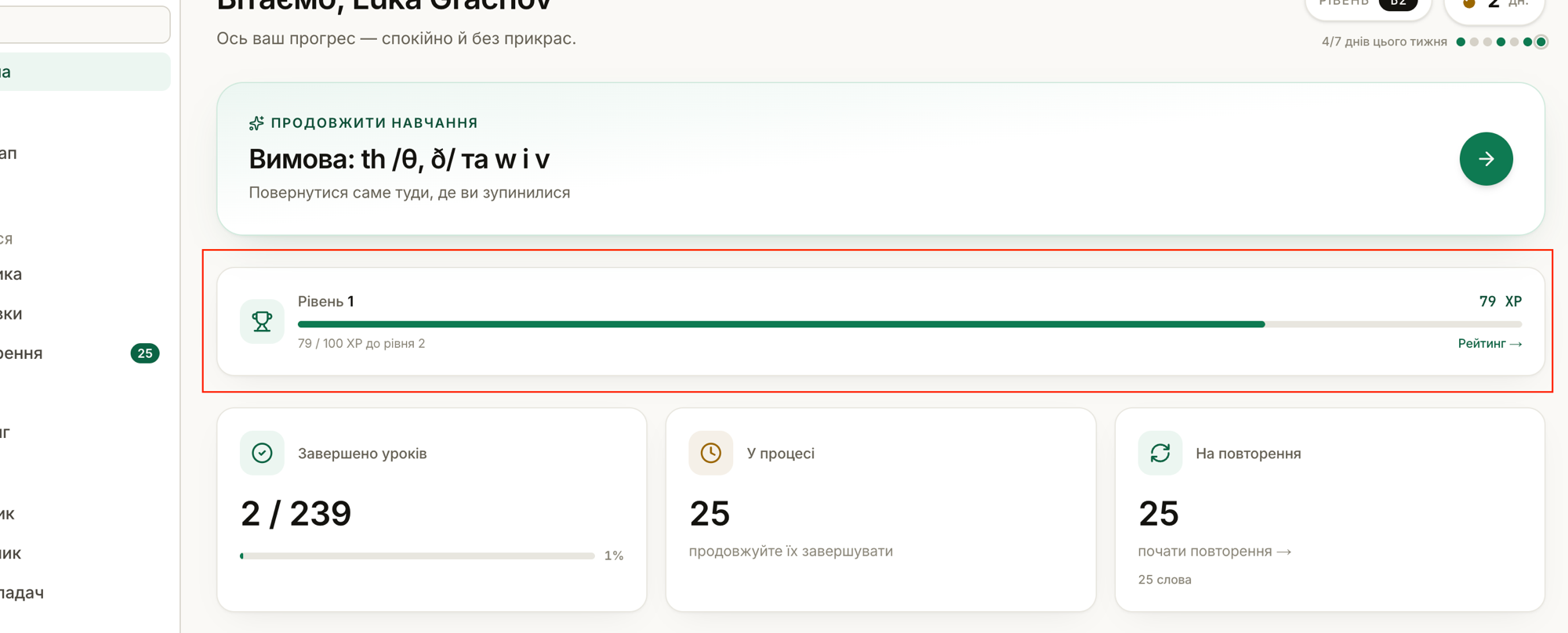 Рівень і XP на головній